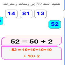 Cours et exercices de mathématiques - 2ème année primaire - Unités et dizaines 2