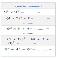  - Calcul des puissances 2 et 3